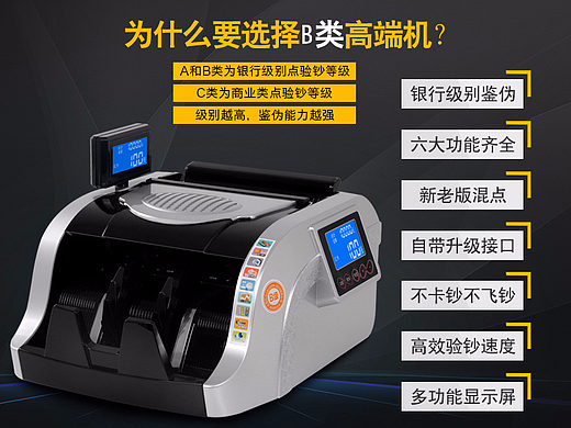 点钞机详情页电商平面