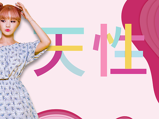 清新炫彩banner