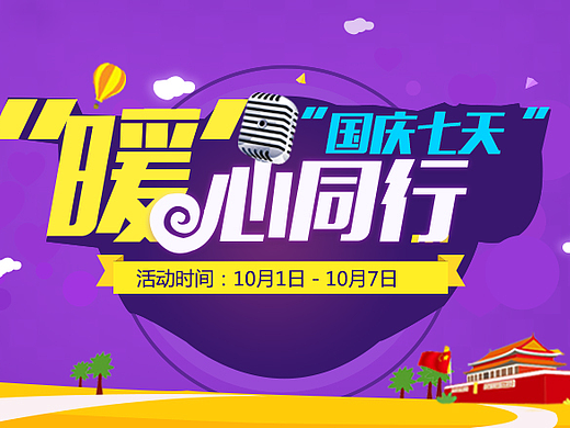 国庆banner（个人主页-ZMjI3NjMxNjQ=） - 其他平面 - 站酷设计师帅de猫猫啊原创素材 - 站酷ZCOOL