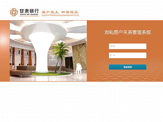 甘肃银行PC端界面-CRM系统