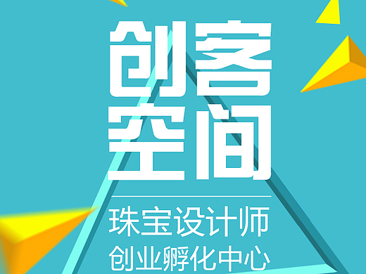 创客空间H5