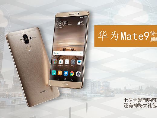 华为Mate9