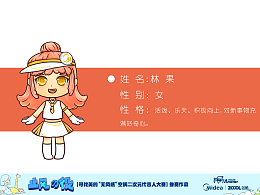 美的空调使——林果