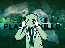 C&A環(huán)保棉產(chǎn)品設(shè)計："PLASTIC KILLS"白色殺手