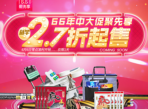 66大促  促销专题  霓虹灯特效 户外垂钓 钓鱼王 