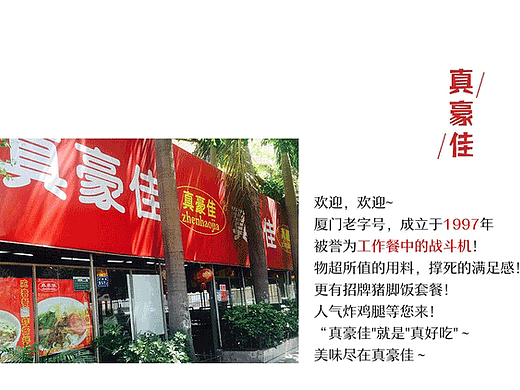 厦门老字号，老品牌。外卖、送餐餐饮，餐厅微信（个人主页-ZMjM1NTc3MTI=） - 移动端网页 - 站酷设计师nawangna原创素材 - 站酷ZCOOL