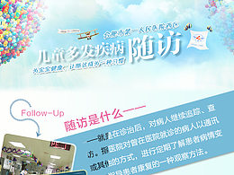 合肥市第一人民医院西区儿科海报