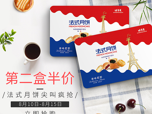 简意电商【食品类-月饼详情页设计】