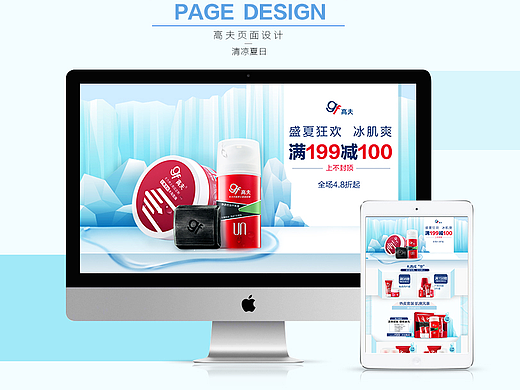 高夫—夏季清凉专题