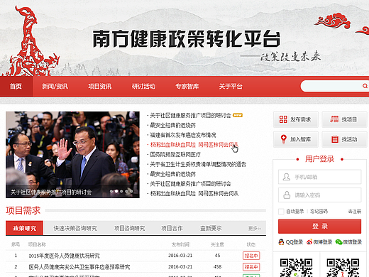 2016.09 健康服务