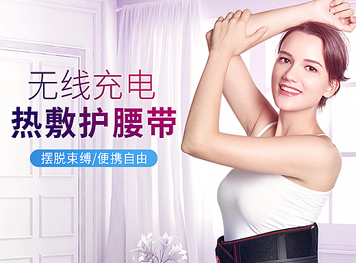 护腰修图和详情页