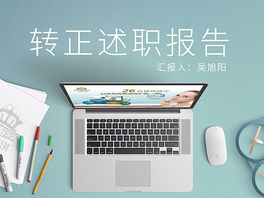 述职报告