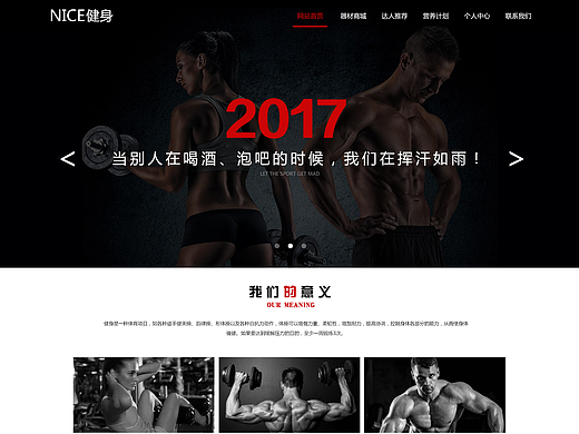 健身网站设计