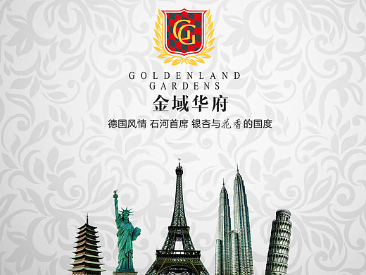 金域华府房地产宣传画册