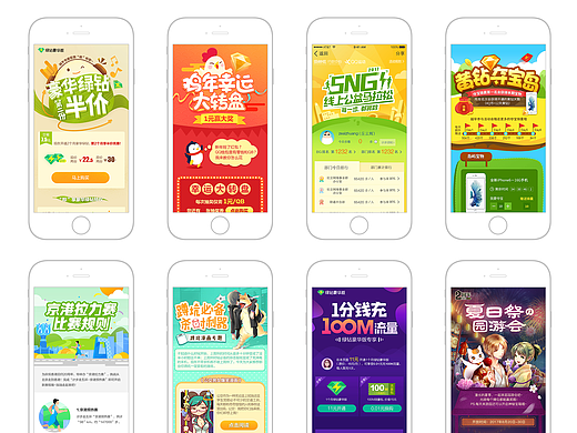 腾讯APP运营页面