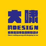 大啸的DESIGN的头像