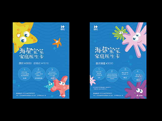 医疗儿科促销卡宣传单页