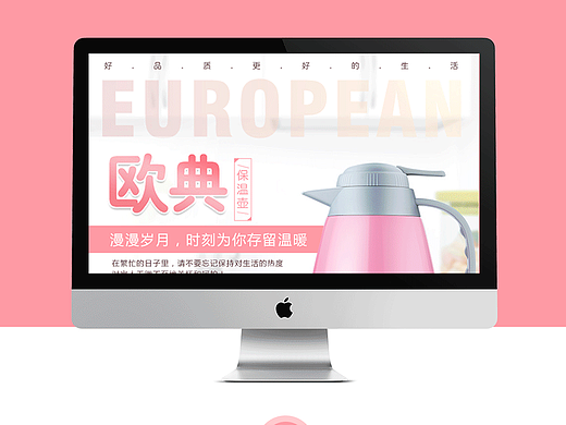 居家保温壶/家用保温杯/欧式简约风/淘宝天猫详情页粉