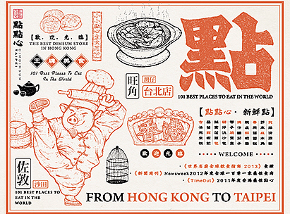 「点点心」台湾台北店 品牌形象设计