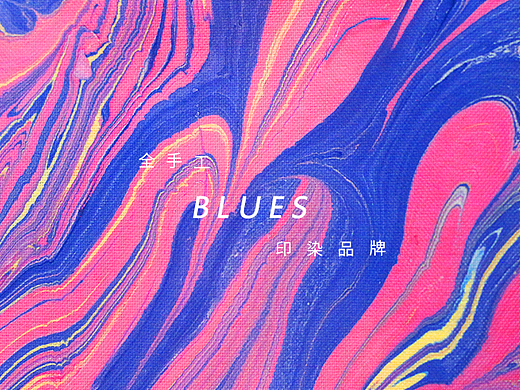 Blues全手工印染
