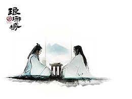 当《琅琊榜》遇上平安的《友》
