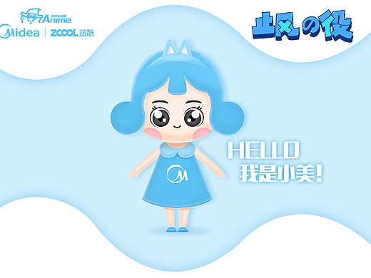 止風(fēng)の役 | hello！我是小美?。▊€(gè)人主頁-ZMzE0Njc1NDA=） - IP形象 - 站酷設(shè)計(jì)師飛天小搓蠅原創(chuàng)素材 - 站酷ZCOOL
