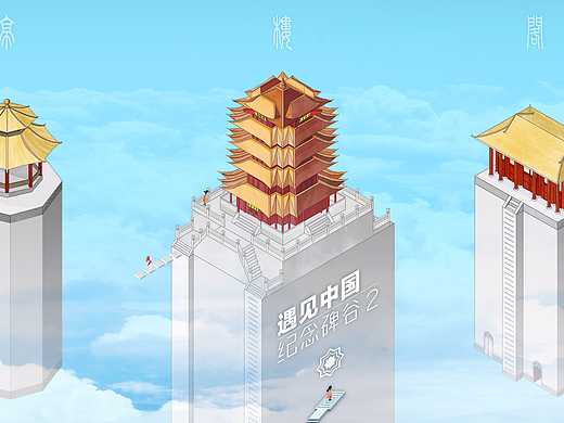 遇见中国——纪念碑谷2