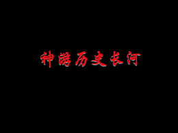 手机拍摄的展览馆视频