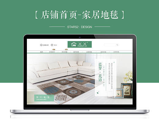 淘宝天猫装修 地垫地毯 地垫首设计 京东首页