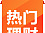 银承猫站外小角标PC