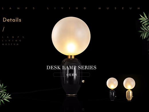 灯具黑色质感详情排版（个人主页-ZMTkxNzA3MDg=） - 电商 - 站酷设计师我有一亩木又寸原创素材 - 站酷ZCOOL