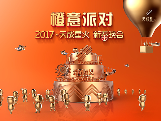 橙意派队（个人主页-ZMjIyMTUyODQ=） - 海报 - 站酷设计师AnnanStuDio原创素材 - 站酷ZCOOL