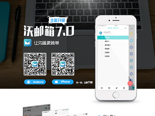 沃邮箱7.0上线