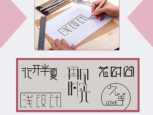 字體設(shè)計(jì)（個(gè)人主頁-ZMjIyMDMwMjg=） - 字體/字形 - 站酷設(shè)計(jì)師郭嬌原創(chuàng)素材 - 站酷ZCOOL