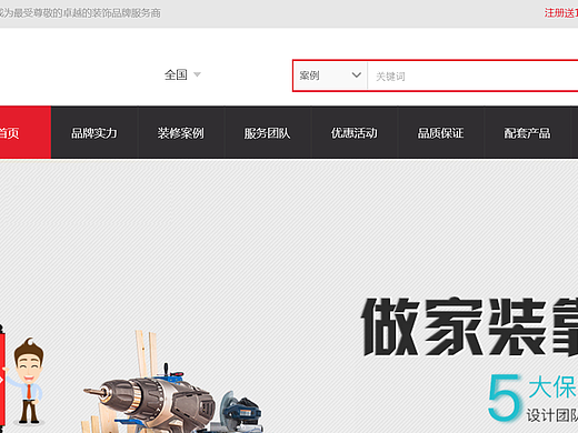 仿东易日盛装修网站系统