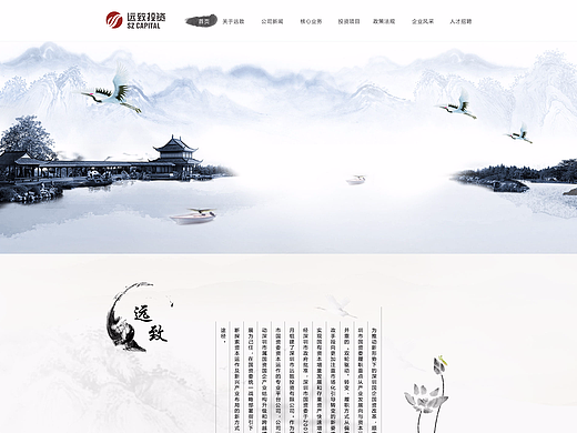 远致官网首页效果图