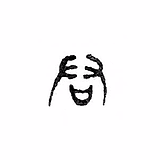 卷笔刀的头像