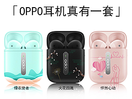 OPPO 耳机套设计大赛