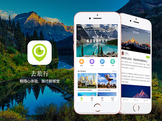 去旅行APP（個(gè)人主頁-ZMjI0NjI3MDg=） - APP界面 - 站酷設(shè)計(jì)師P3圖案學(xué)習(xí)中原創(chuàng)素材 - 站酷ZCOOL