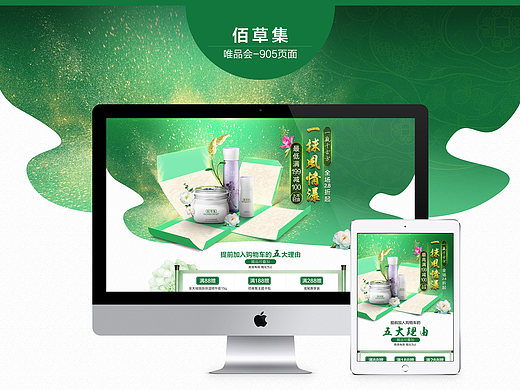 电商页面设计化妆品-佰草集唯品会905（个人主页-ZMjM2Njg1ODg=） - 电商 - 站酷设计师Silhouette_原创素材 - 站酷ZCOOL