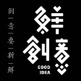 鲜创意的头像