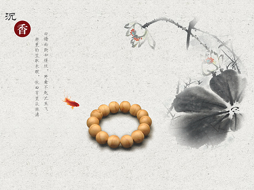 清雅中国风手串详情页