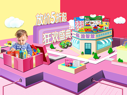 儿童玩具首页制作