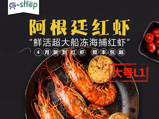 红虾直通车