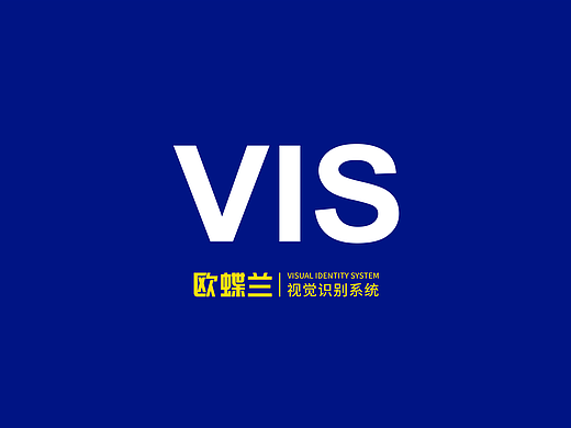 VIS视觉识别系统提案
