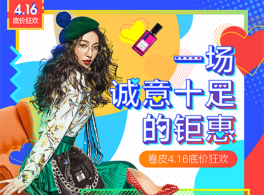 卷皮4.16低价狂欢