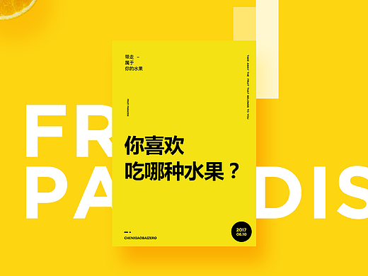 水果乐园