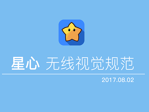 APP无线视觉规范