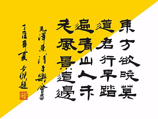 不错的书法请欣赏（个人主页-ZMjMyMjM2OTY=） - 字体/字形 - 站酷设计师姜姐秀逗了原创素材 - 站酷ZCOOL