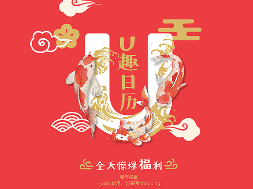 U趣日历